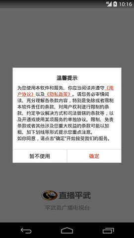 直播平武免费版3