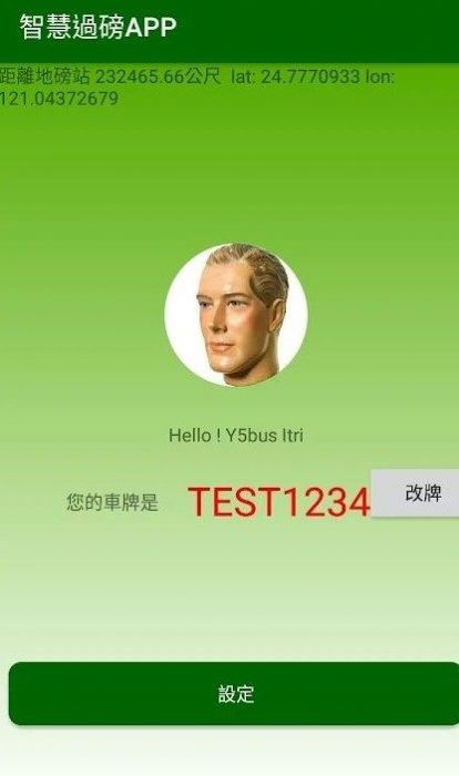 智慧过磅系统安卓版3
