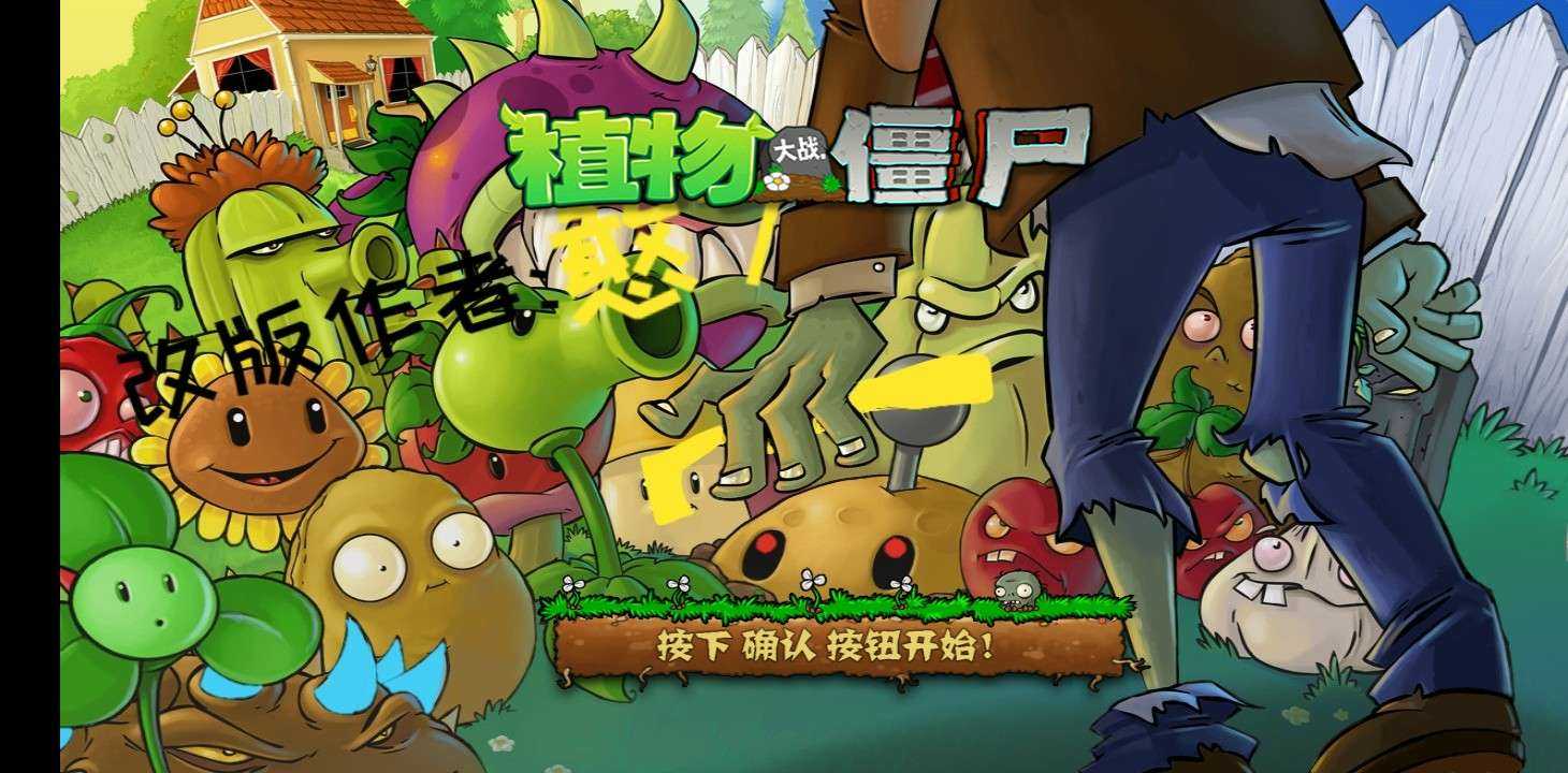 植物大战僵尸7手机版1