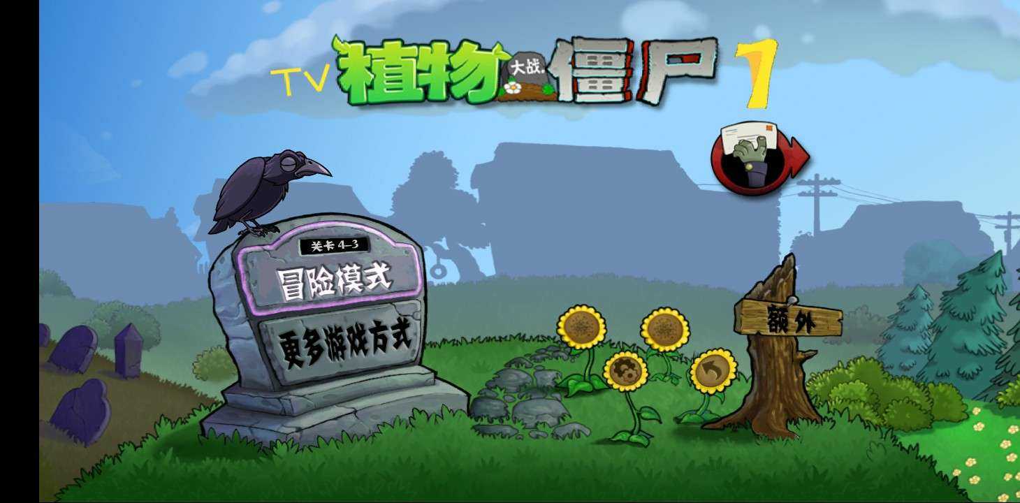 植物大战僵尸7手机版3