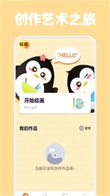 指尖艺术手机版1