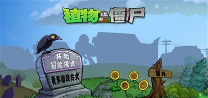 植物大战僵尸cz版安卓版1