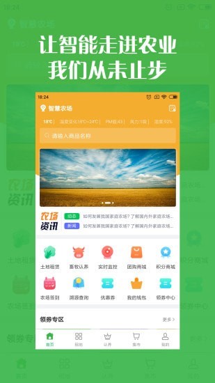 智慧农场正式版1