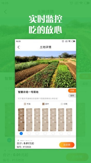 智慧农场正式版2