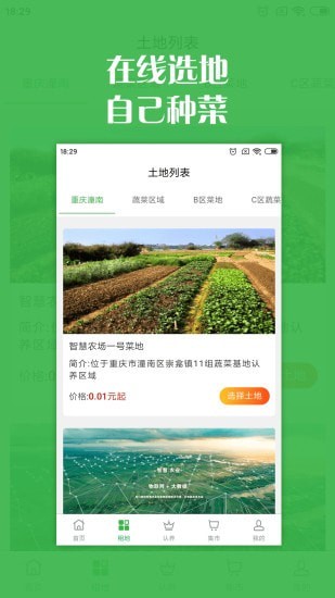 智慧农场正式版3