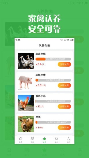 智慧农场最新版5