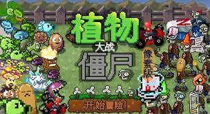 植物大战僵尸虚无版合集