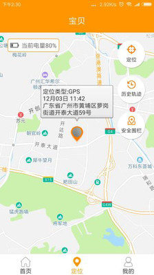 智能守护5手机版3
