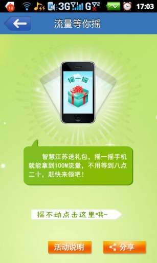 智慧江苏最新版3