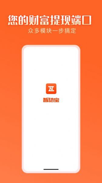 智结宝免费版2