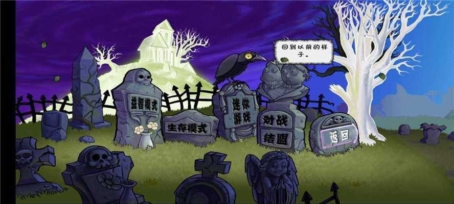 植物大战僵尸bk版中文版1