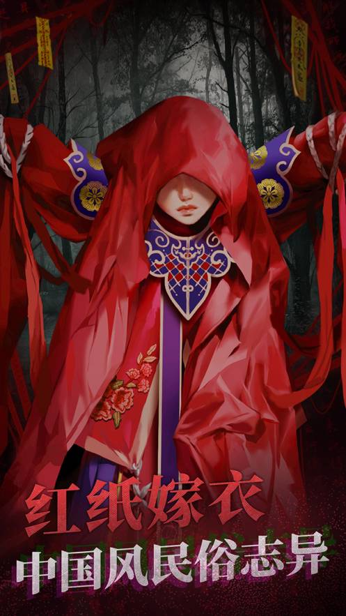 纸嫁衣2奘铃村最新版3