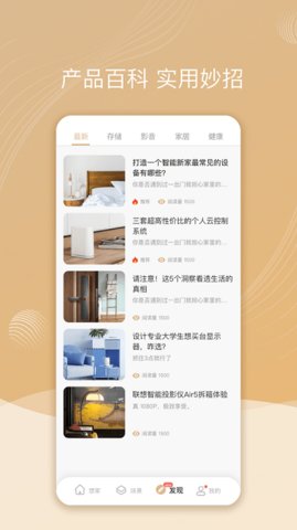 智慧联想iOS版1