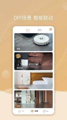 智慧联想iOS版2