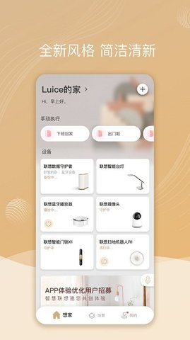 智慧联想iOS版3