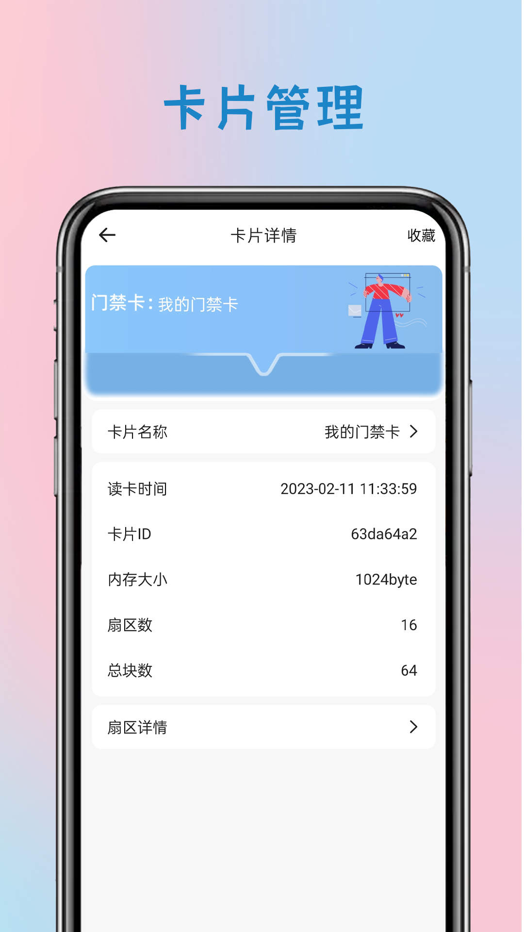 智能钥匙最新版2