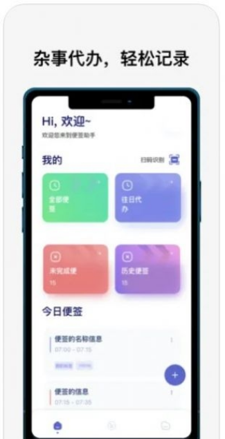 指尖便签最新版2