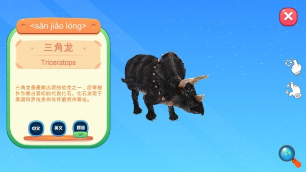 志诚AR地球仪最新版4