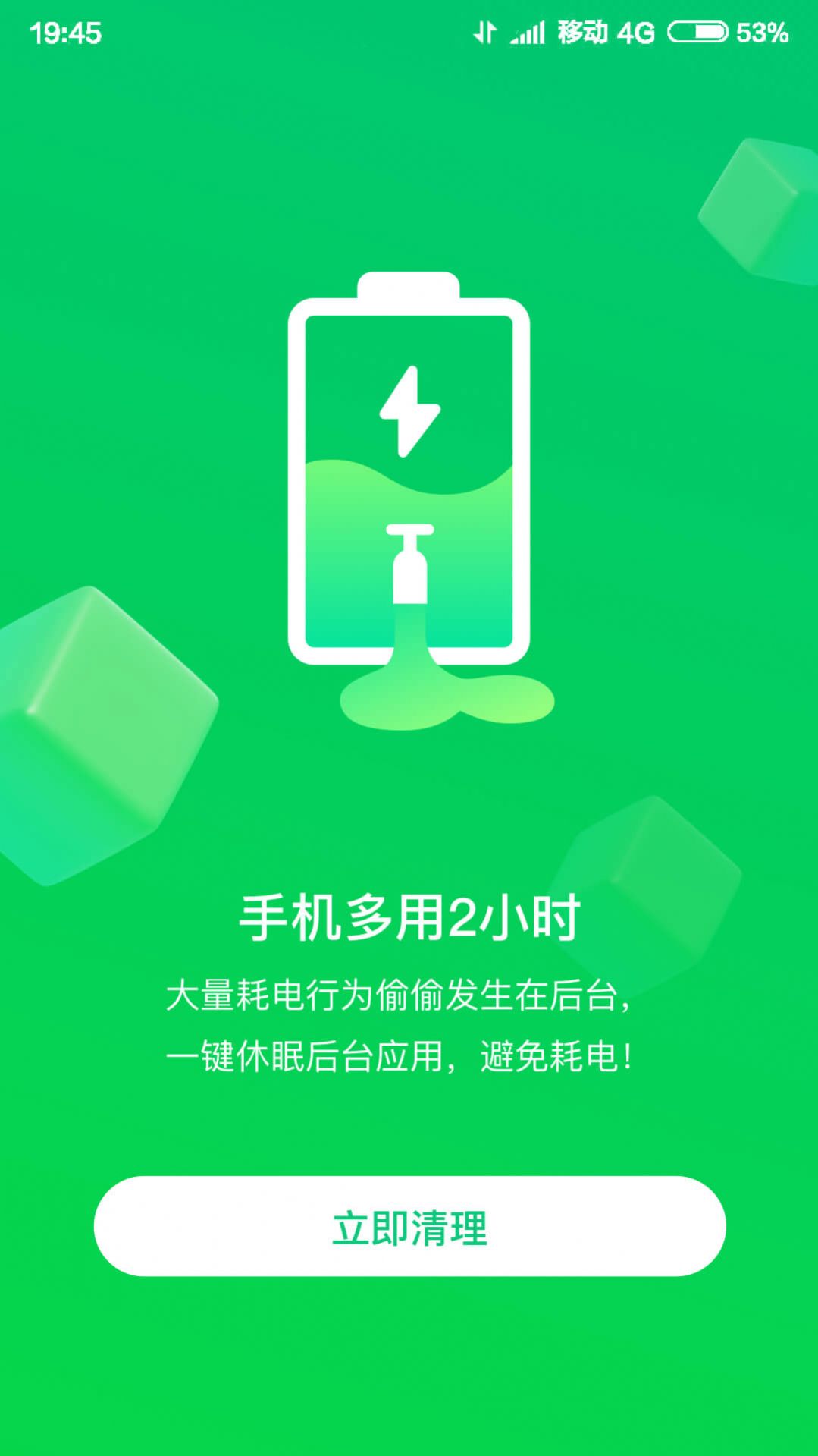 智慧清理大师正式版1