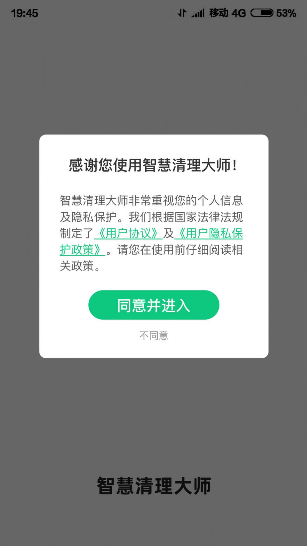智慧清理大师正式版2