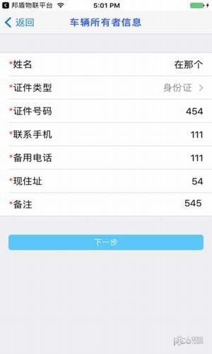 智慧守护电动车最新版2