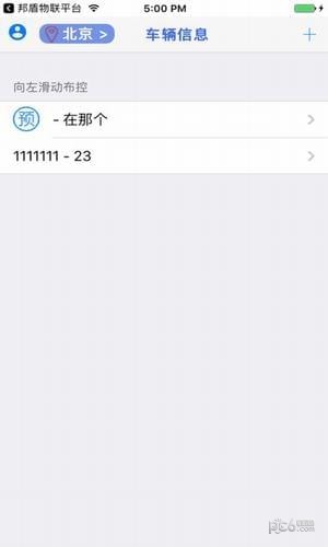 智慧守护电动车官方版1