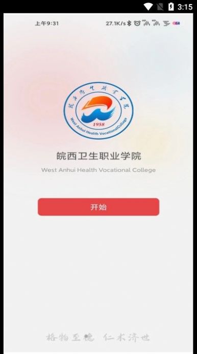 智慧皖卫正版2