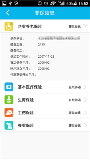 智慧认证手机版1