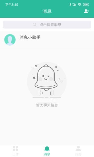智管最新版4