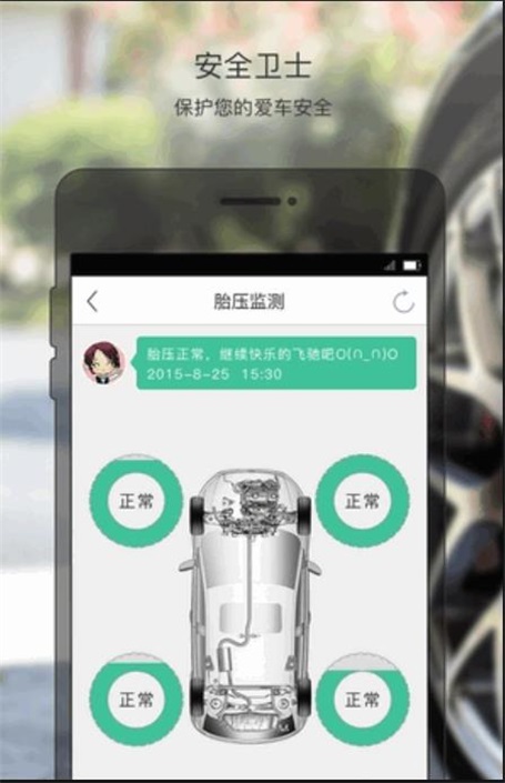 智联驾驶a3手机版1