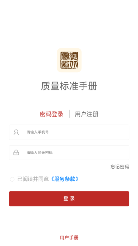 质量标准手册安卓版1