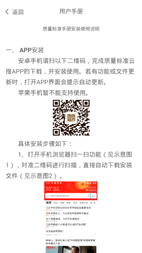 质量标准手册安卓版2