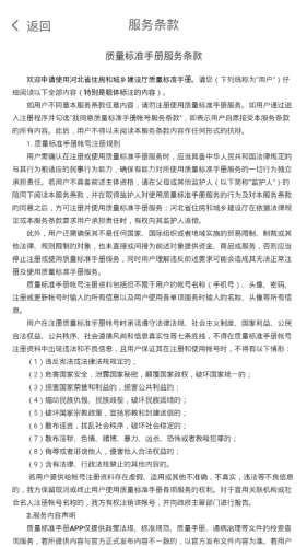 质量标准手册安卓版3