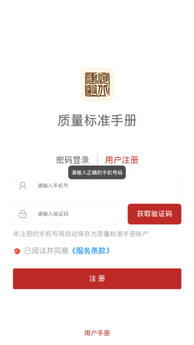 质量标准手册安卓版4