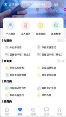 智慧丽江办事通安卓版2