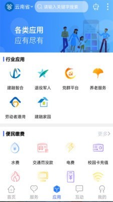 智慧丽江办事通安卓版3