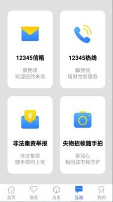智慧丽江办事通安卓版4
