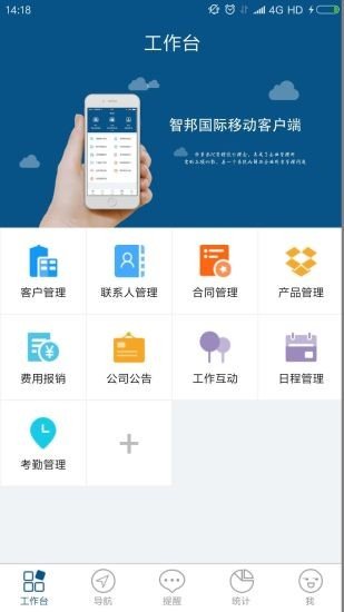智邦国际crm系统安卓版3