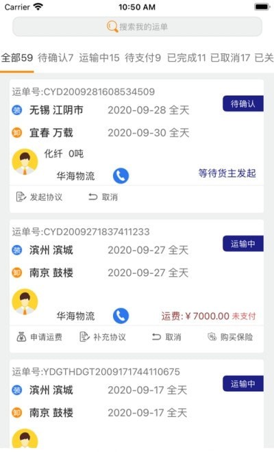 指北针货主免费版1