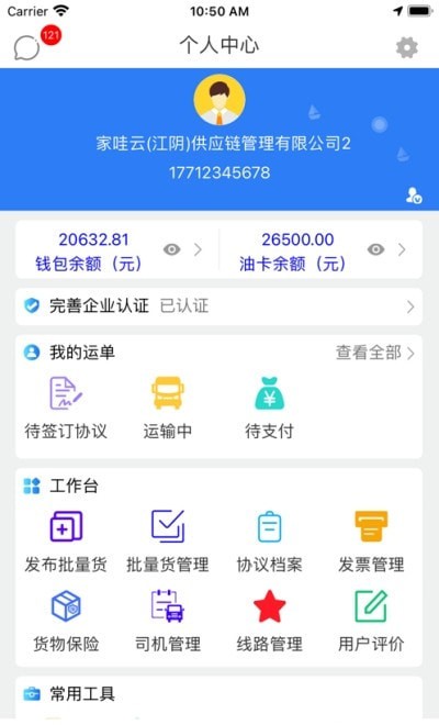 指北针货主免费版3
