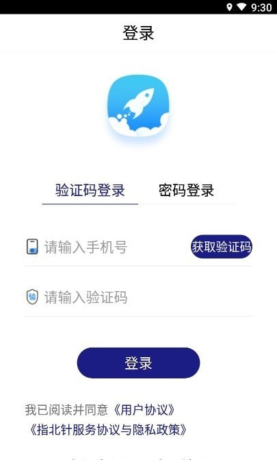 指北针货主免费版4
