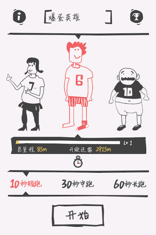 指尖跑酷官方版1