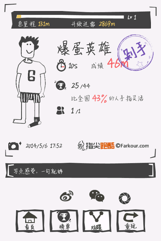 指尖跑酷官方版3