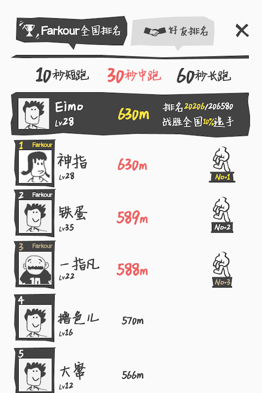 指尖跑酷官方版4