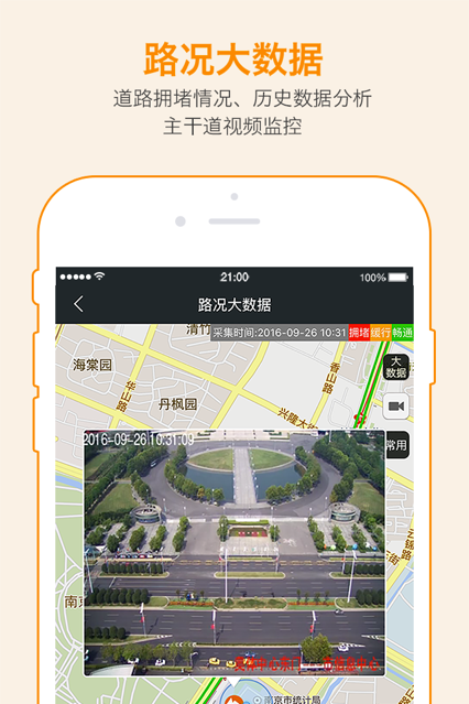 智慧南京iOS版1