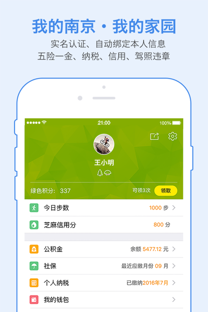 智慧南京iOS版2