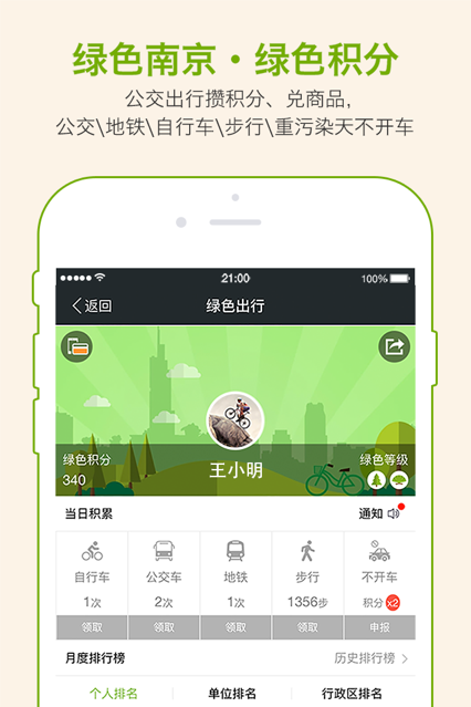 智慧南京iOS版3
