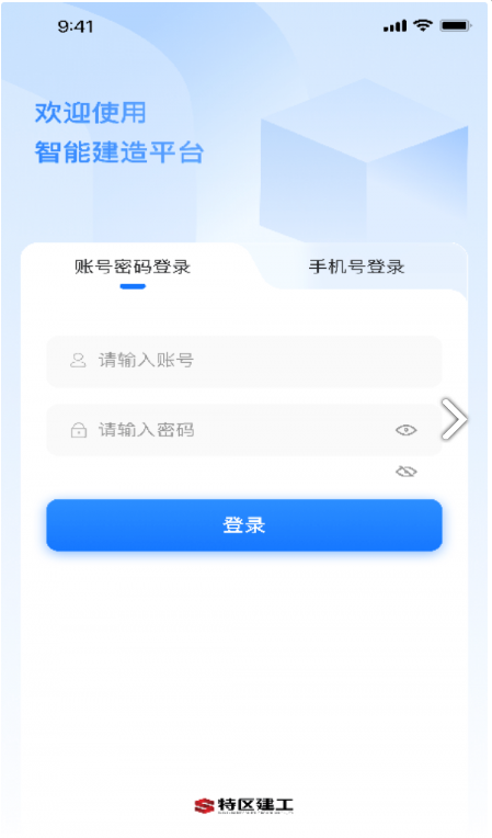 智能建造平台官方版1