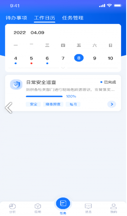 智能建造平台官方版4