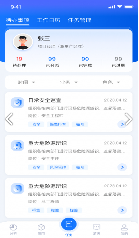 智能建造平台安卓版2